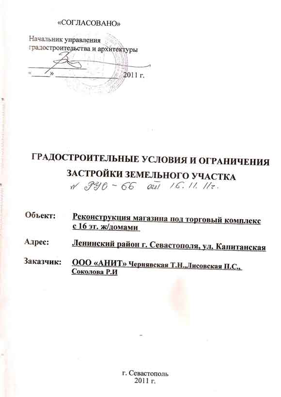 Градостроительные условия