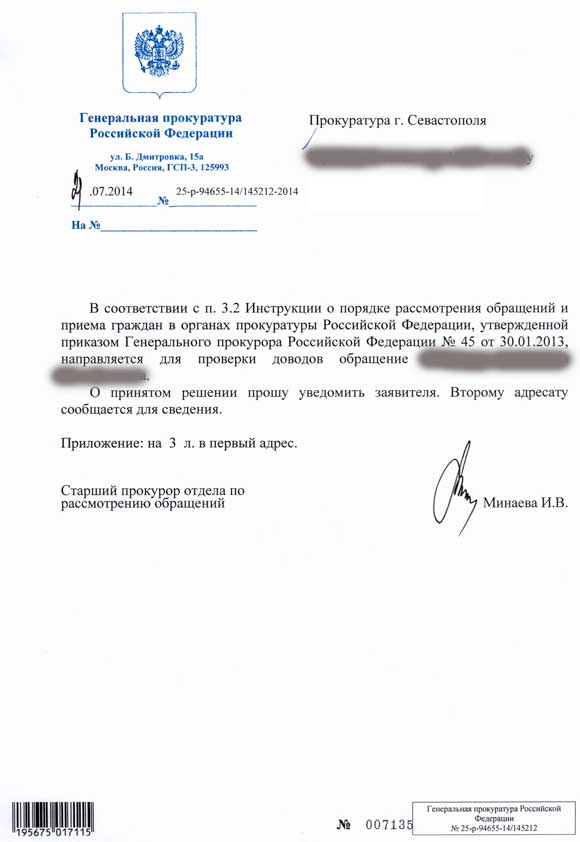 Генпрокуратура РФ