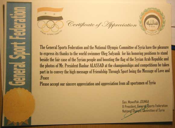 грамота НОК Сирии