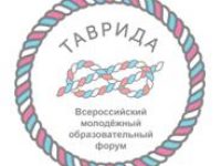 Более 2000 молодых людей России уже подали заявку на участие во Всероссийском молодёжном образовательном форуме «Таврида»