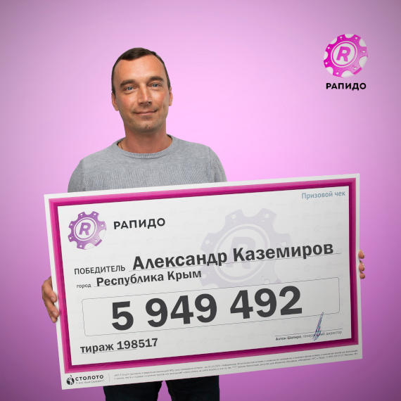 Александр Каземиров из Крыма стал обладателем суперприза