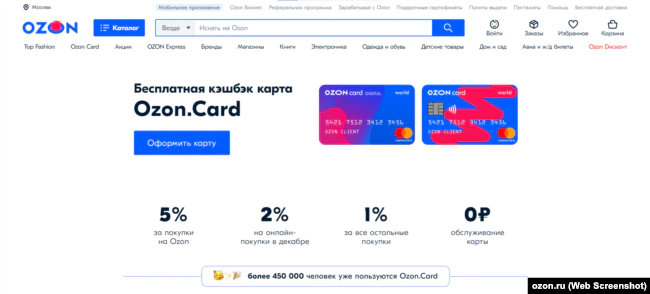на сайте российского онлайн-ритейлера Ozon