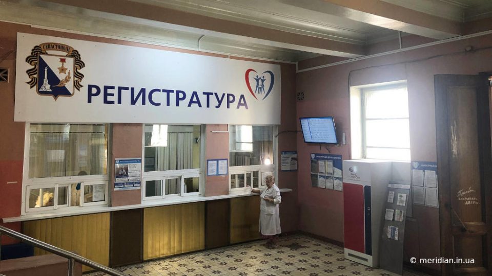 Севастополь поликлиника №1 регистратура