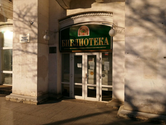 Севастопольская Центральная городская детская библиотека сегодня
