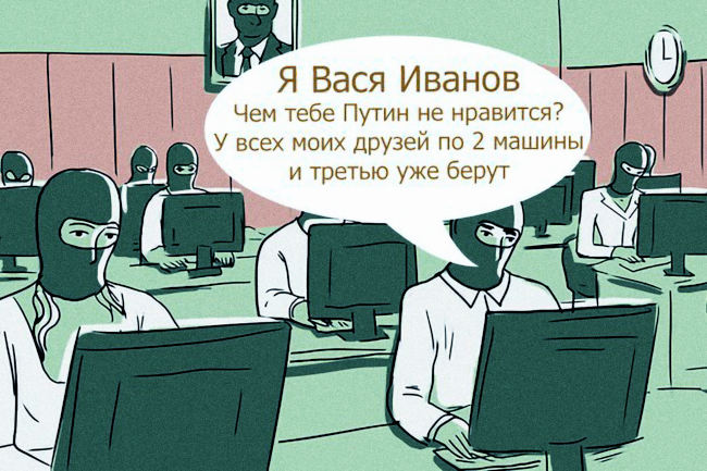 кремлевская «фабрика троллей»