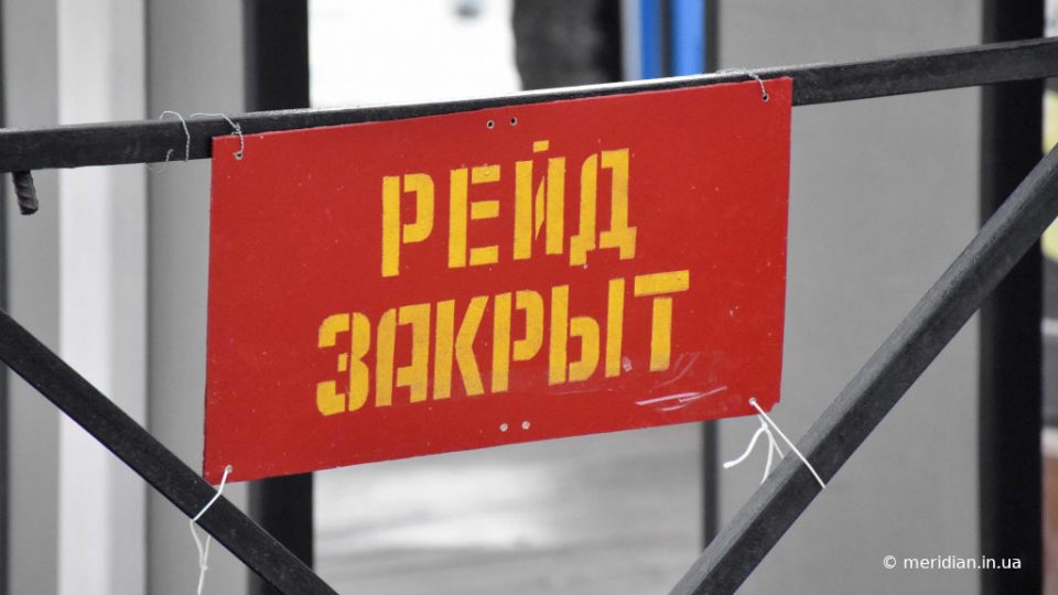 севастопольский рейд закрыт