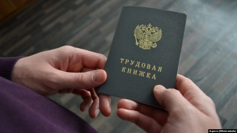 трудовая книжка Россия