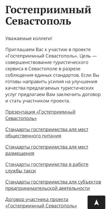 Севастополь потратит 4 млн на туристический портал
