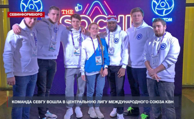 Команда КВН Level Up Севастополь