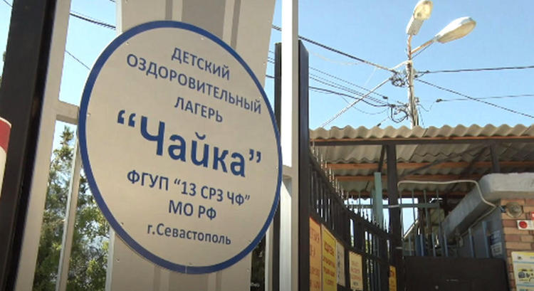 Детский лагерь «Чайка» в Севастополе