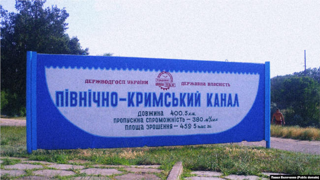 Северо-Крымский канал