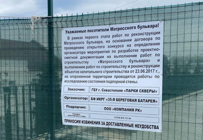 один из центральных бульваров Севастополя – Матросский – остается закрытым