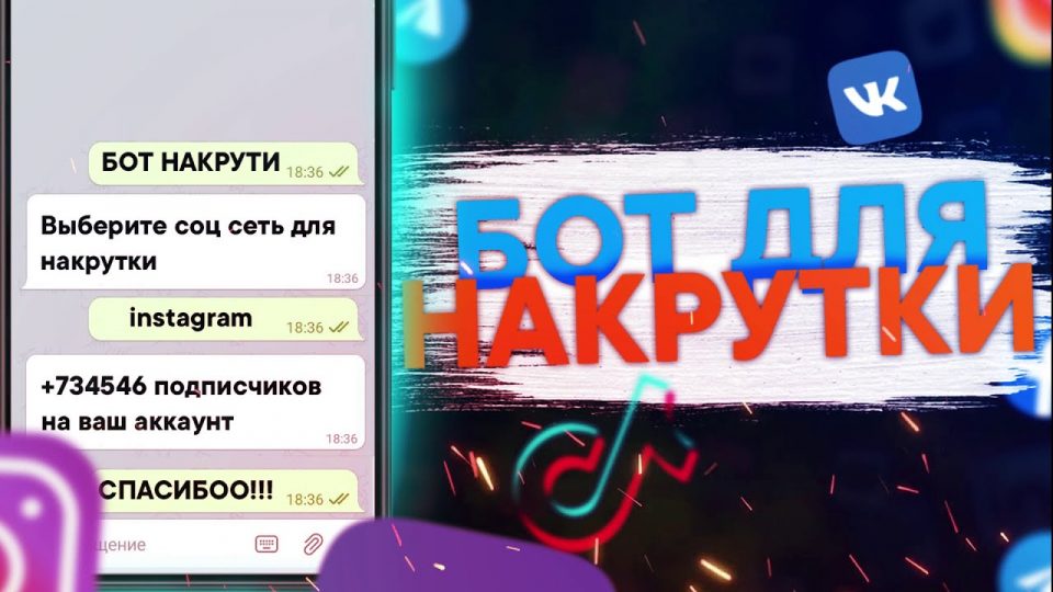 Боты накручивают лайки