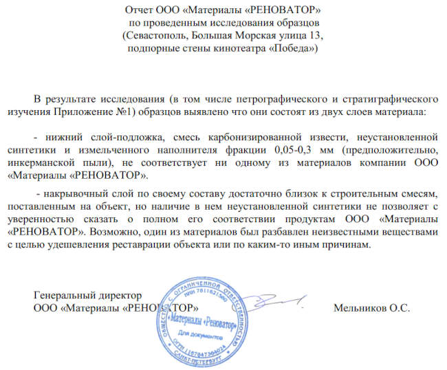 При оштукатуривании парапетов кинотеатра «Победа» во время реконструкции Большой Морской дорогостоящие фирменные смеси разбавляли и подменяли дешёвыми