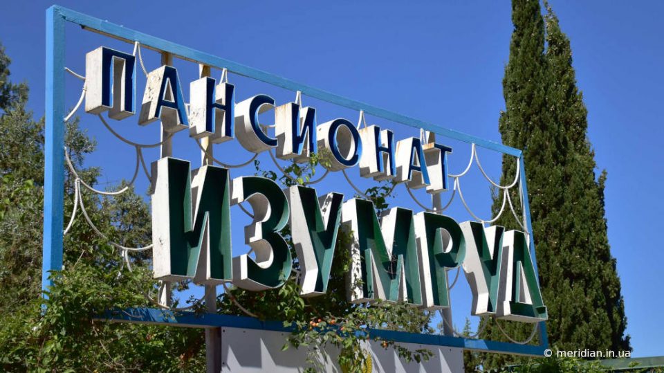 Реабилитация пациентов после коронавируса в севастопольском пансионате «Изумруд»