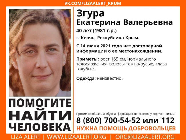 Екатерина Валерьевна Згура, 40-летняя жительница Керчи