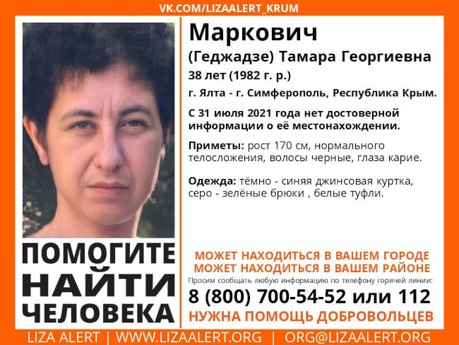 Маркович (Геджадзе) Тамара Георгиевна, 38 лет (1982 года рождения)