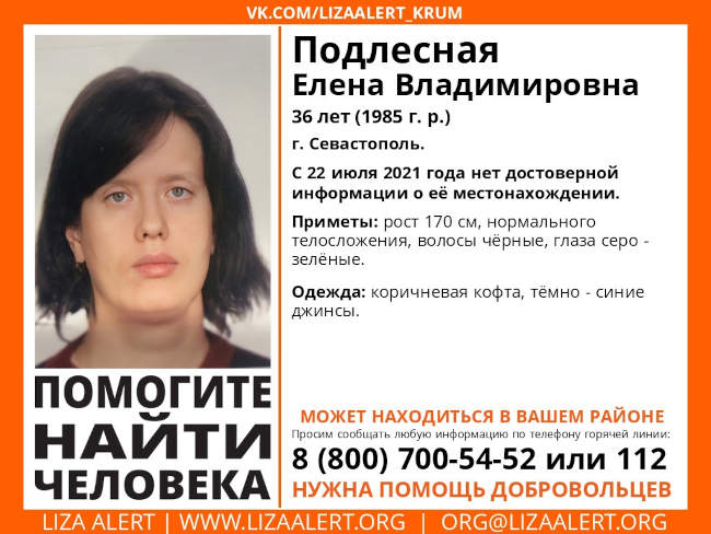 Подлесная Елена Владимировна, 1985 года рождения