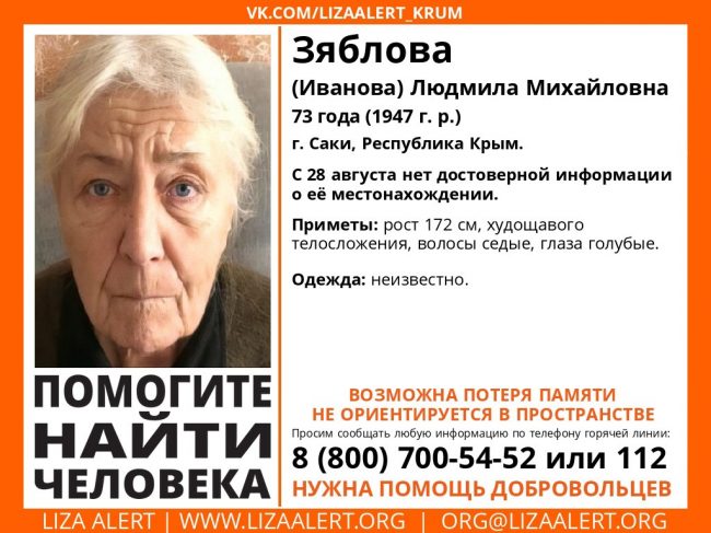 Зяблова (Иванова) Людмила Михайловна, 73 года (1947 года рождения)