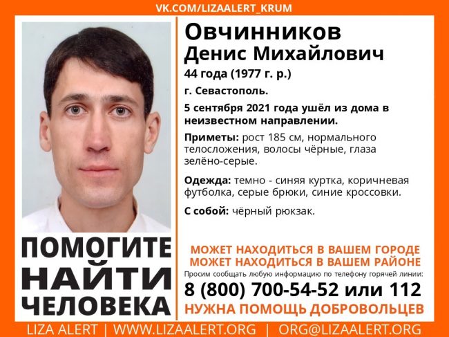 Пропал Овчинников Денис Михайлович, 44 года (1977 года рождения), г. Севастополь