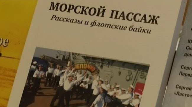 овая книга Сергея Ниткова, которая называется «Морской пассаж»