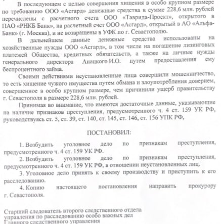 Директора связанной с крымским спикером компании заподозрили в хищении средств