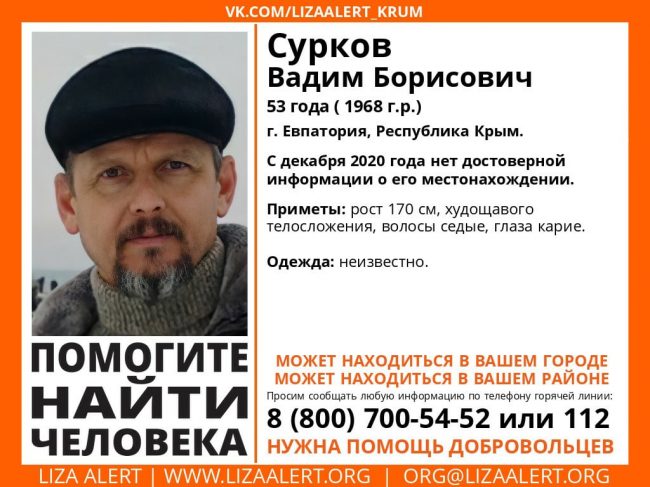 Пропал Сурков Вадим Борисович, 53 года (1968 года рождения)