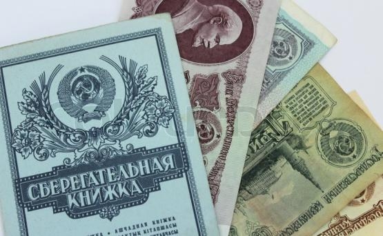 выплаты компенсаций по советским вкладам заморозили