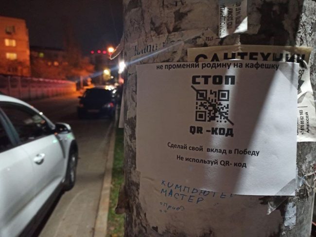 «QR-партизаны» активизировались в Симферополе