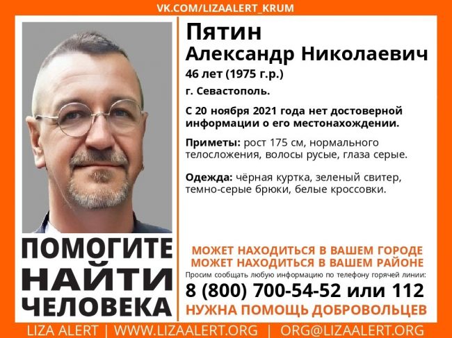 Пропал Пятин Александр Николаевич, 46 лет (1975 года рождения), город Севастополь