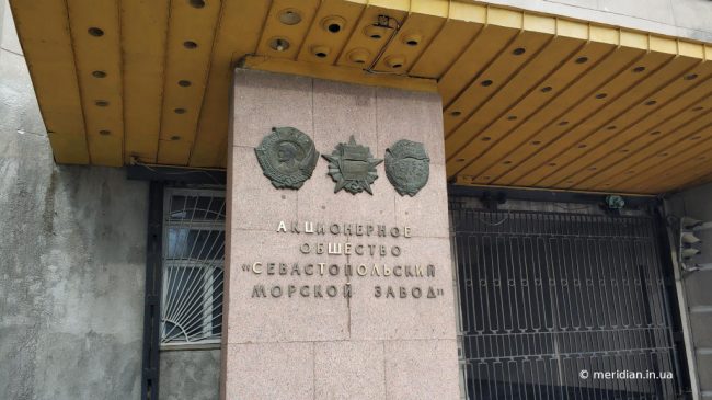 Севастопольский морской завод