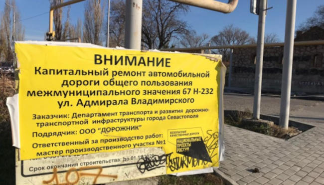 в рамках нацпроекта «Безопасные качественные автомобильные дороги» в Севастополе ремонтируют ул. Суворова и ул. Адмирала Владимирского