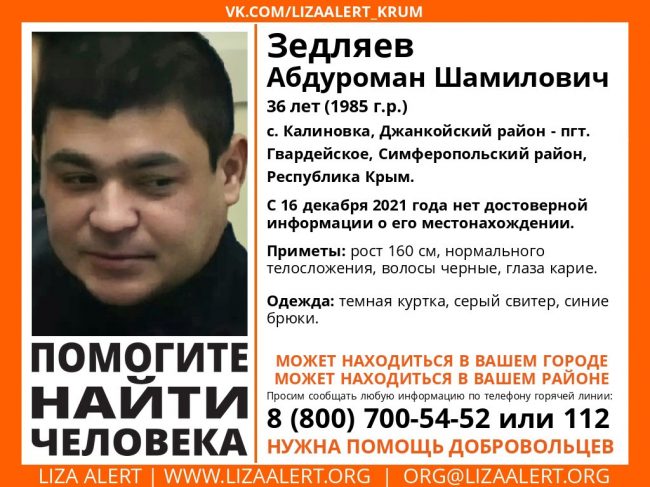 Пропал Зедляев Абдуроман Шамилович, 36 лет (1985 года рождения)