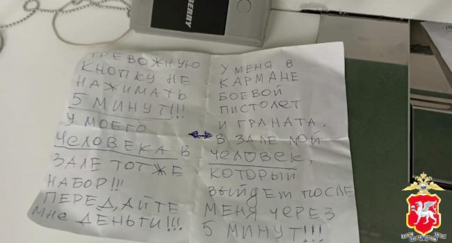 «У меня в кармане пистолет и граната»: в Симферополе напали на банк