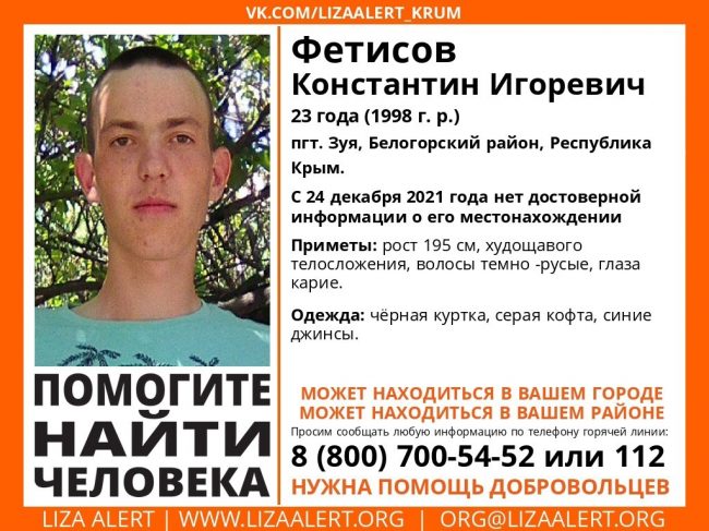 пропал Фетисов Константин Игоревич, 1998 года рождения
