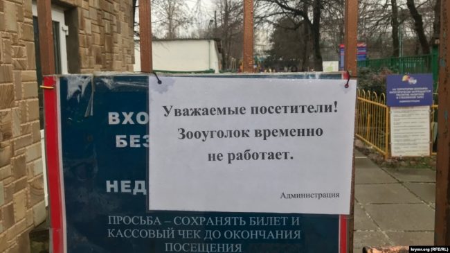 из-за проблем с российской лицензией перестал работать Симферопольский зооуголок
