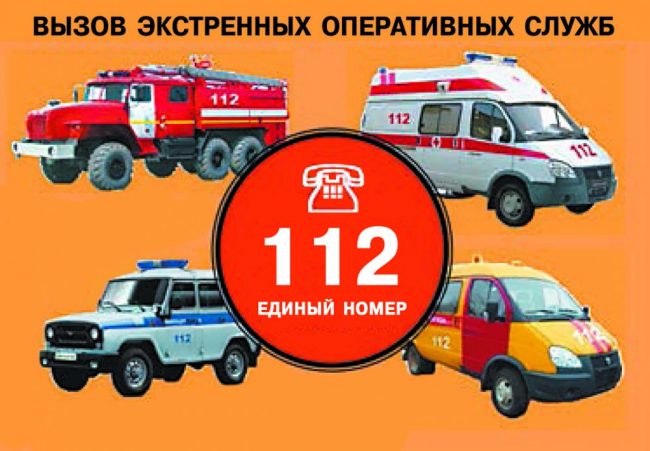 единая линия вызова экстренных служб