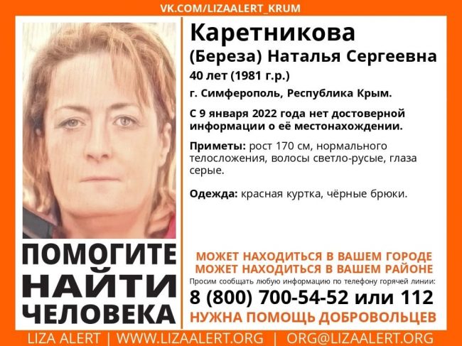Пропала Каретникова (Береза) Наталья Сергеевна, 40 лет (1981 года рождения)