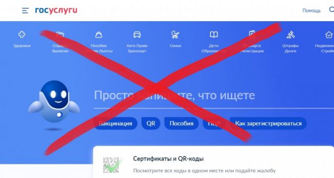 фальшивые «Госуслуги»