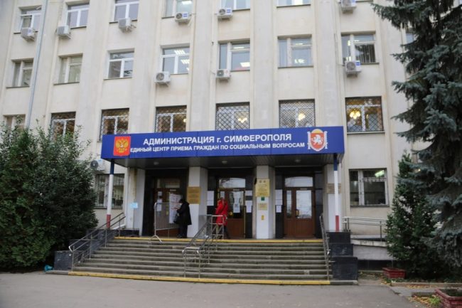 администрация Симферополя