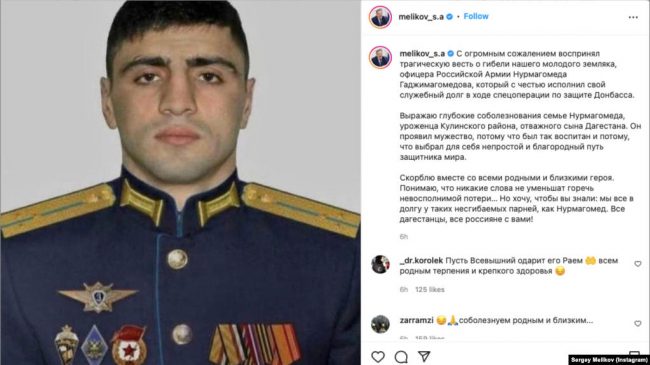 сообщил о смерти армейского офицера Нурмагомеда Гаджимагомедова. Он проходил службу в воздушно-десантных войсках