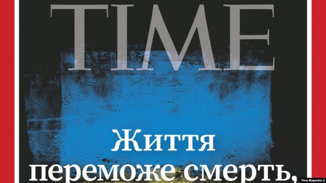 Американский журнал Time поместил на обложку украинский флаг и цитату из выступления президента Украины Владимира Зеленского