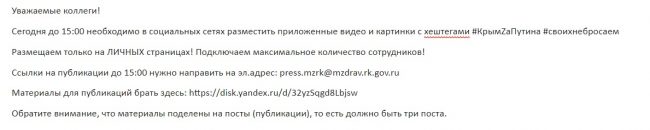 В Крыму работников бюджетной сферы заставляют делать посты в социальных сетях в поддержку военной агрессии против Украины.