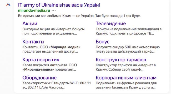 Украинские хакеры атаковали крупнейшего интернет-провайдера