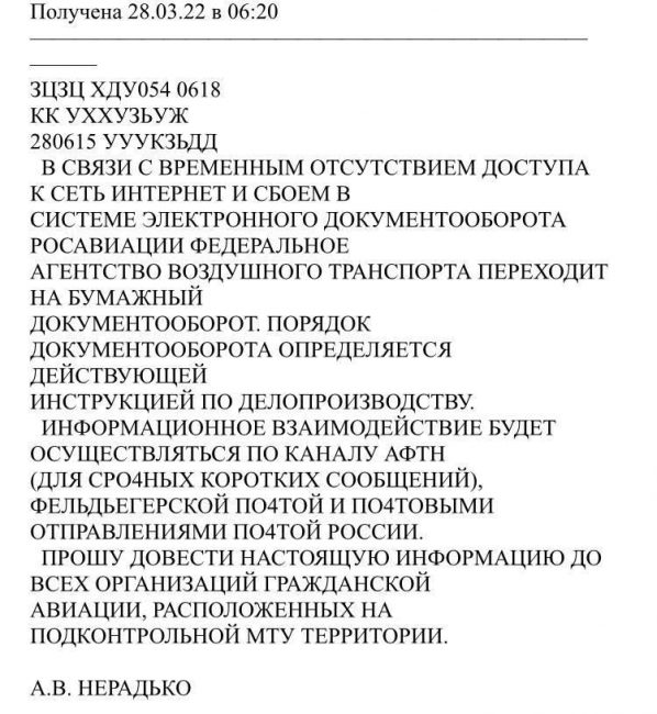 повреждена IT-структура Росавиации