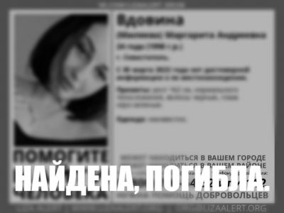 пропавшие в конце марта женщины найдены погибшими