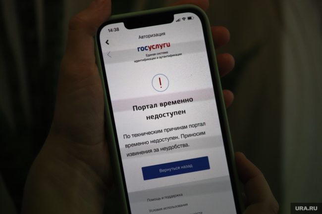 Сбои в работе портала госуслуг