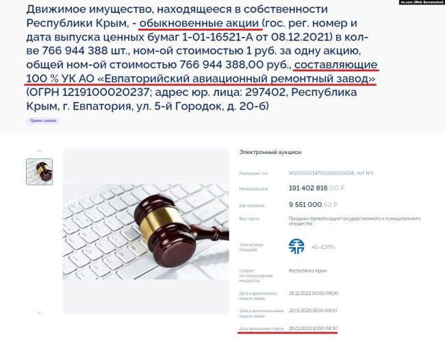 Российские власти Крыма выставили на продажу 100% акций «Евпаторийского авиационного ремонтного завода»