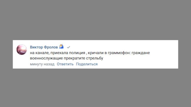 российская полиция через мегафон обращалась к российским военнослужащим с требованием прекратить стрельбу