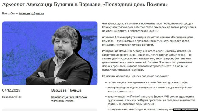 Александр Бутягин приехал в Польшу 3 декабря по итальянской туристической визе для проведения в Варшаве лекции "Последний день Помпеи"